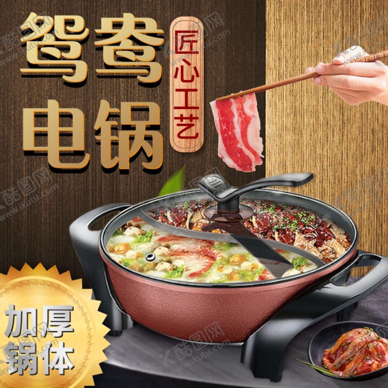 编号：93775510270612338017【酷图网】源文件下载-火锅主图