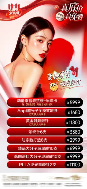 医美双11活动图