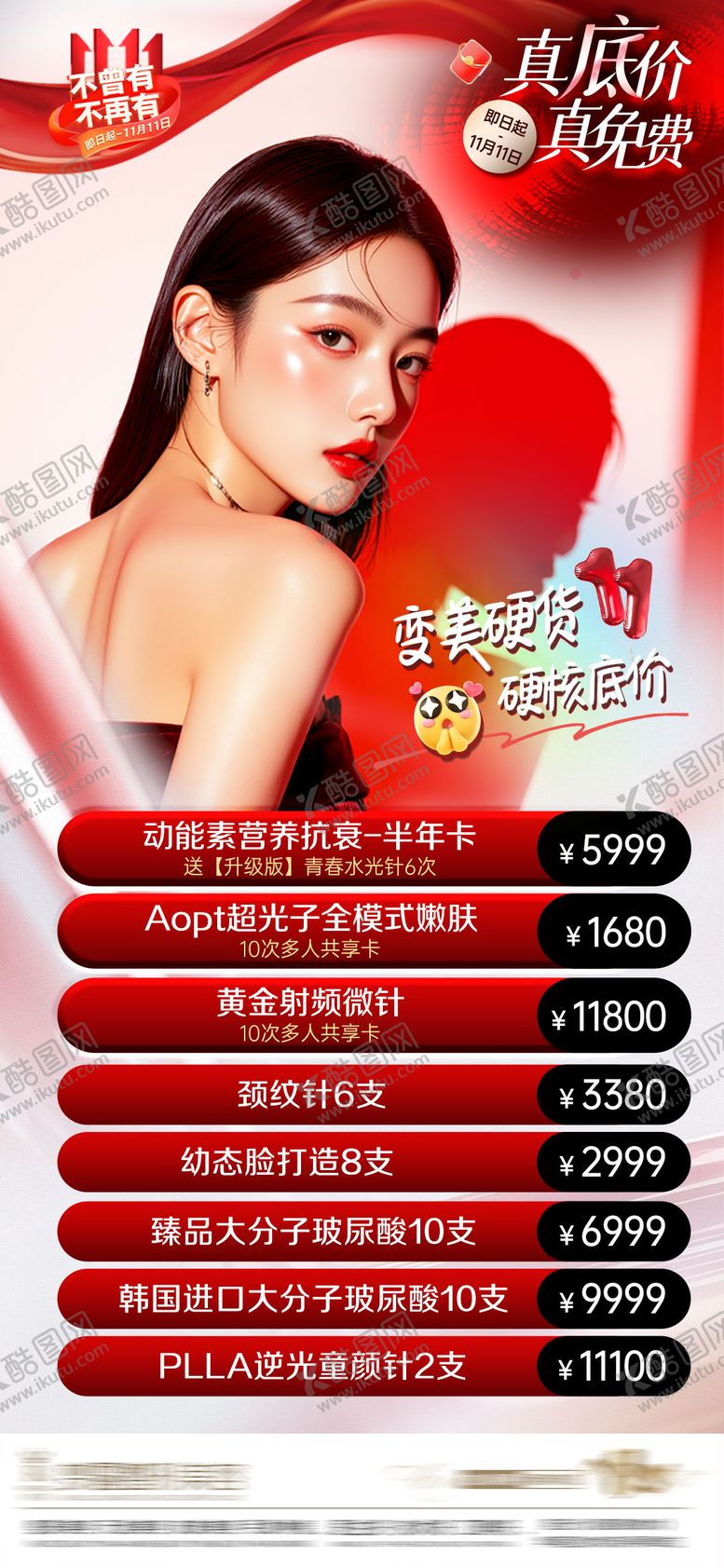 编号：19434911030223302719【酷图网】源文件下载-医美双11活动图