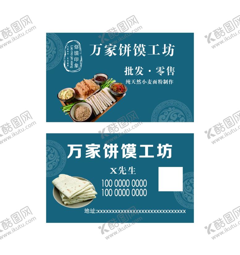 编号：56511609130025516800【酷图网】源文件下载-万家饼馍工坊