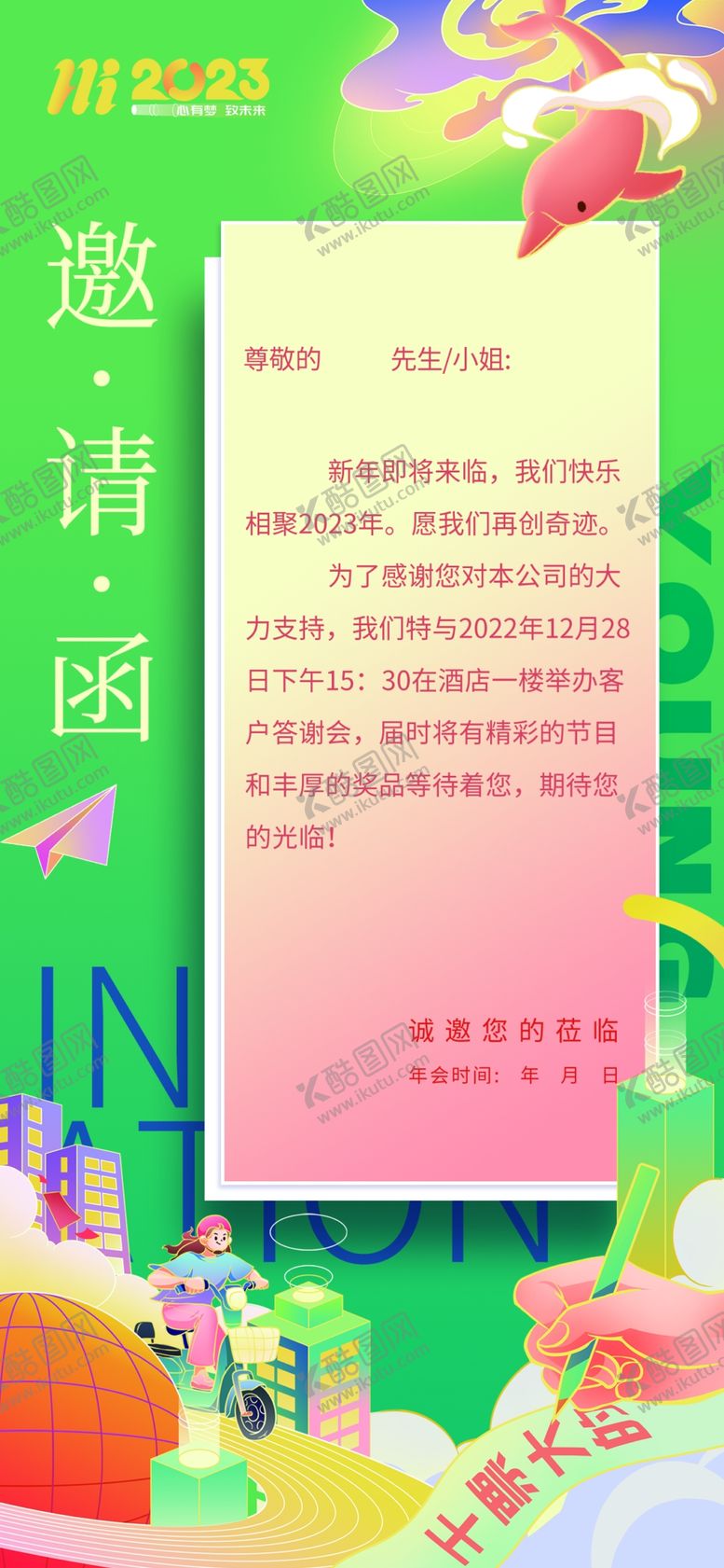 编号：36709509211634438927【酷图网】源文件下载-插画风年会邀请函