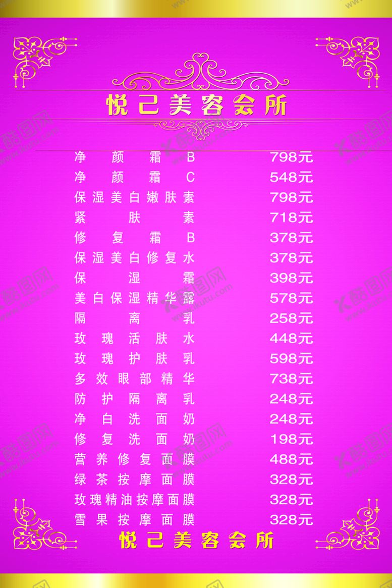 编号：97314210050759573065【酷图网】源文件下载-价格表