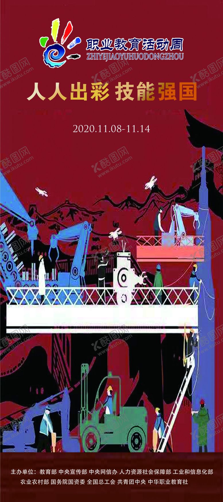 编号：33103509252037107347【酷图网】源文件下载-职教周