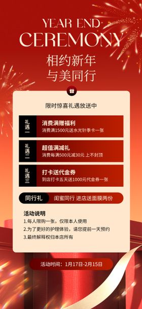 医美年终活动海报