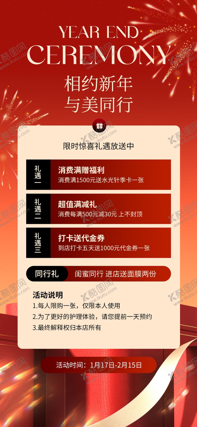 编号：76580512271901475358【酷图网】源文件下载-年终医美活动海报