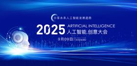 AI人工智能会议活动背景板
