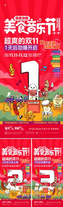 美食音乐节前宣插画地产表演