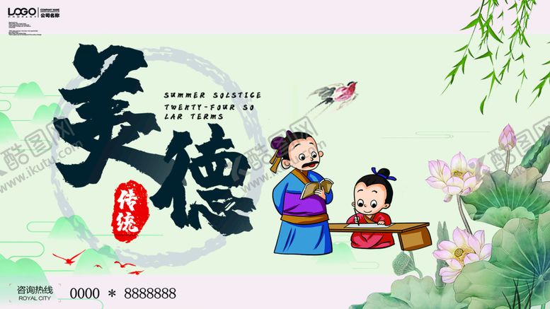 编号：78291610081114169804【酷图网】源文件下载-美德