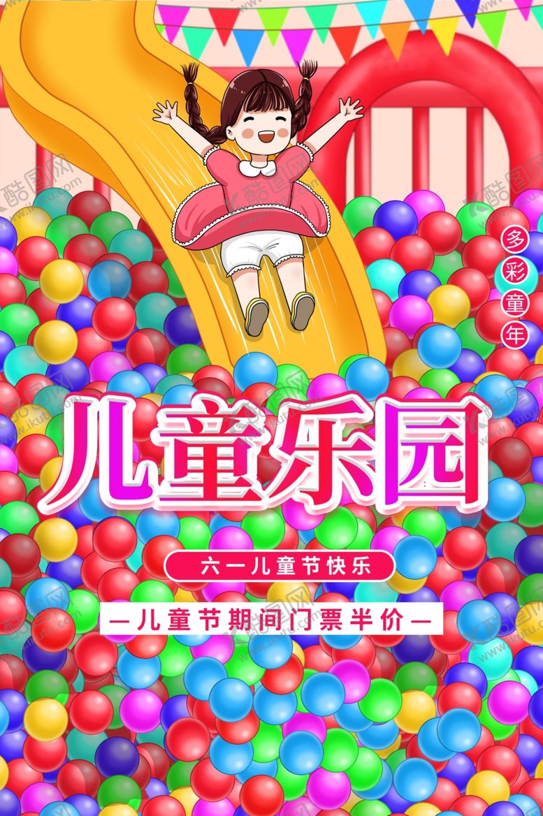 编号：50477407071224018178【酷图网】源文件下载-六一儿童节