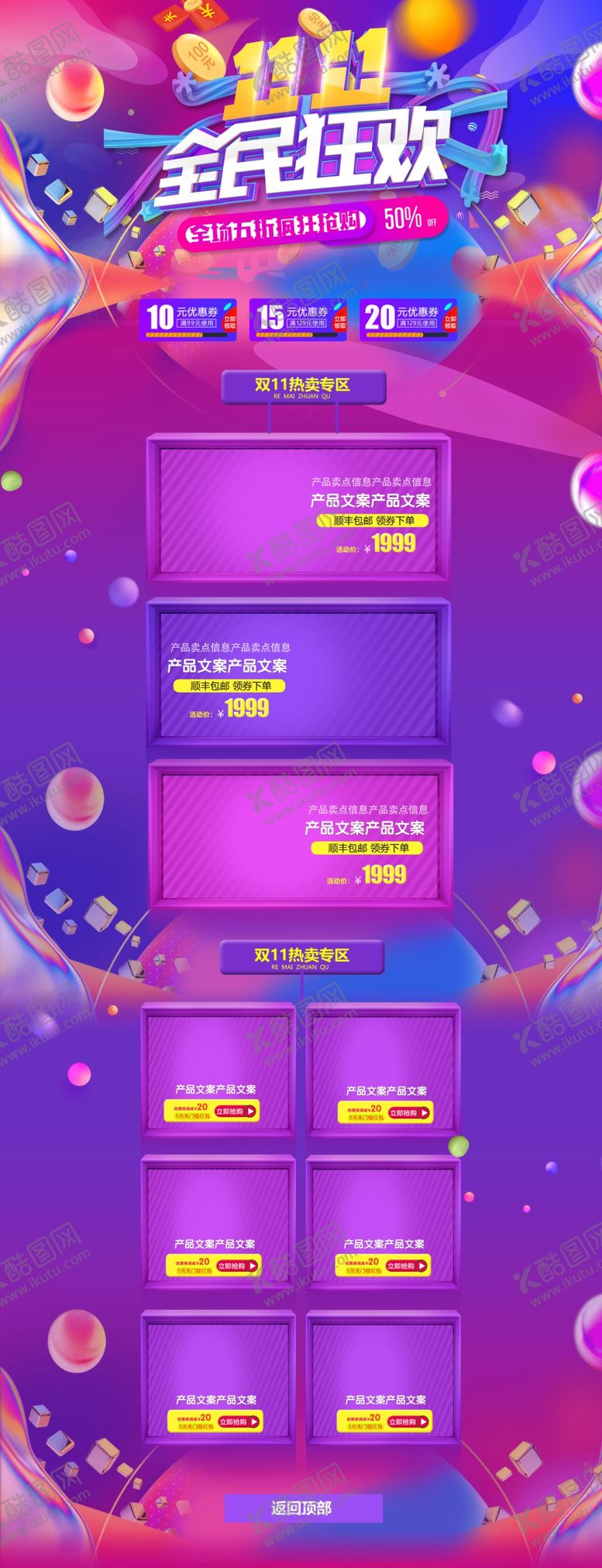 编号：56586306280445008401【酷图网】源文件下载-双11详情页