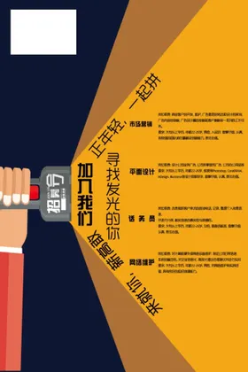 招聘海报公司网络KTV