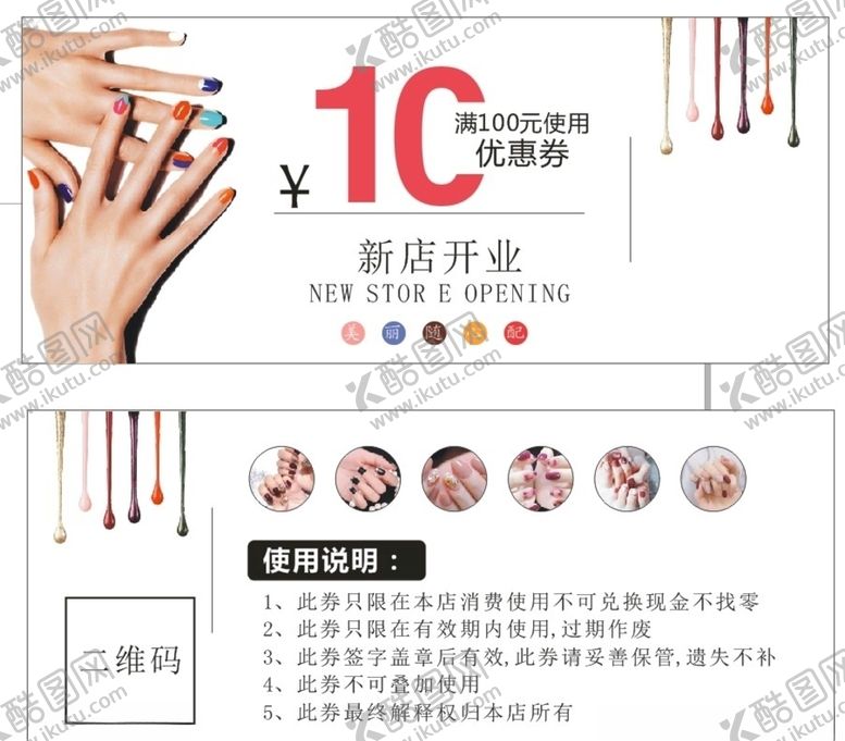 编号：57513807131450221662【酷图网】源文件下载-美甲