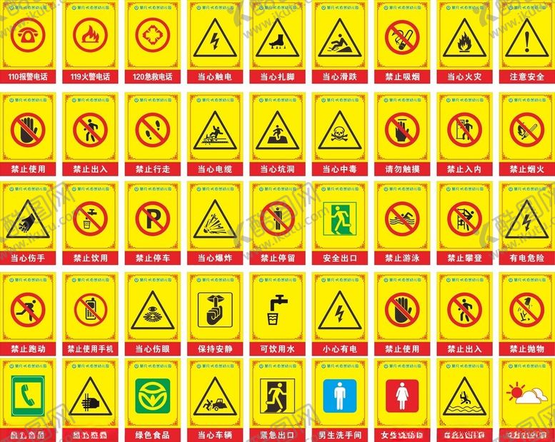 编号：73174806291510553214【酷图网】源文件下载-学校安全警示牌
