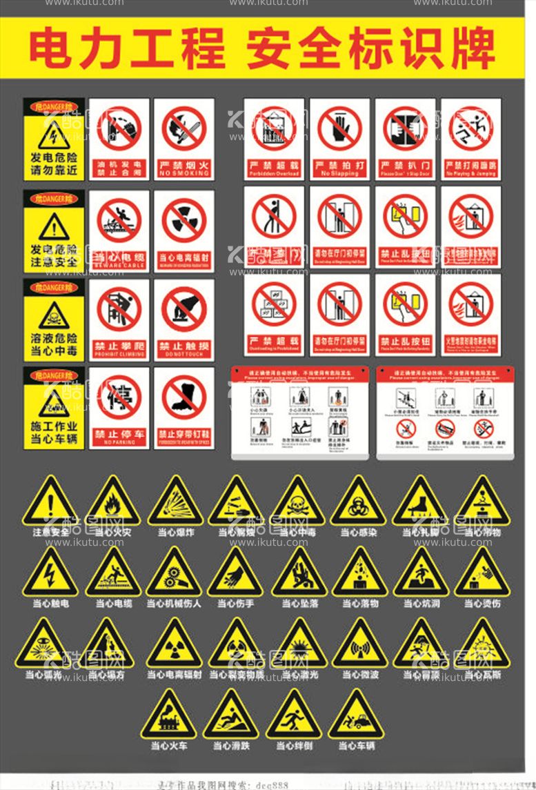 编号：24089403181830562466【酷图网】源文件下载-安全标识牌电梯电力危险当心注意