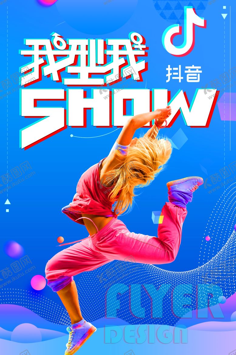 编号：18692209292205195196【酷图网】源文件下载-故障风海报