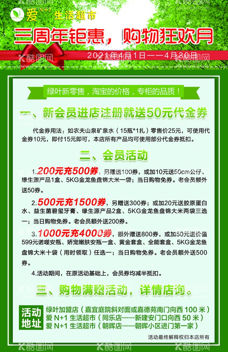 编号：62826311180937115325【酷图网】源文件下载-绿叶海报