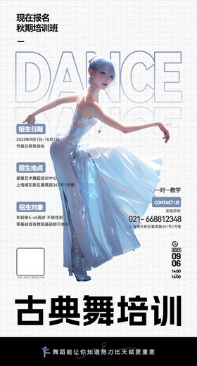 舞蹈培训班海报
