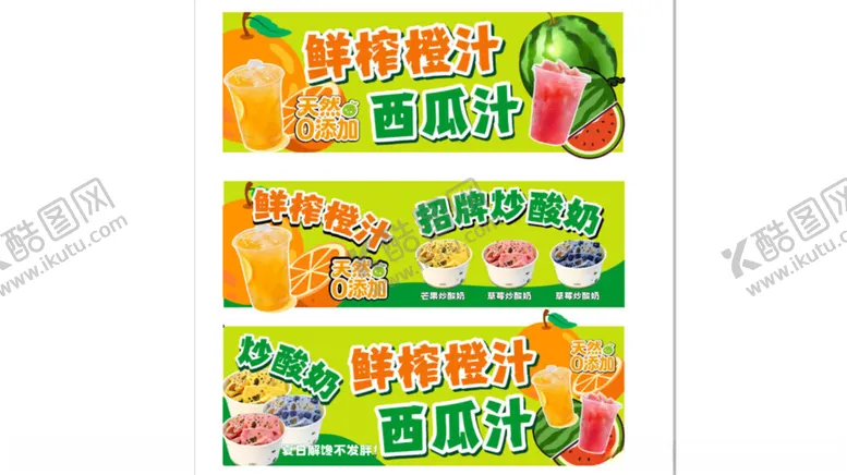 编号：50729605240840125868【酷图网】源文件下载-西瓜汁橙汁广告部