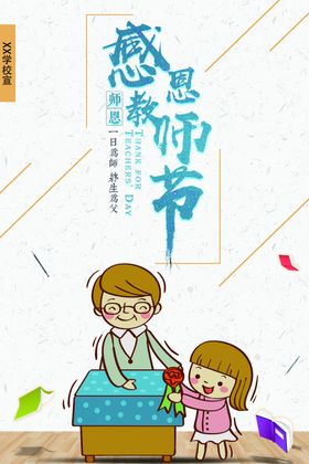 教师节