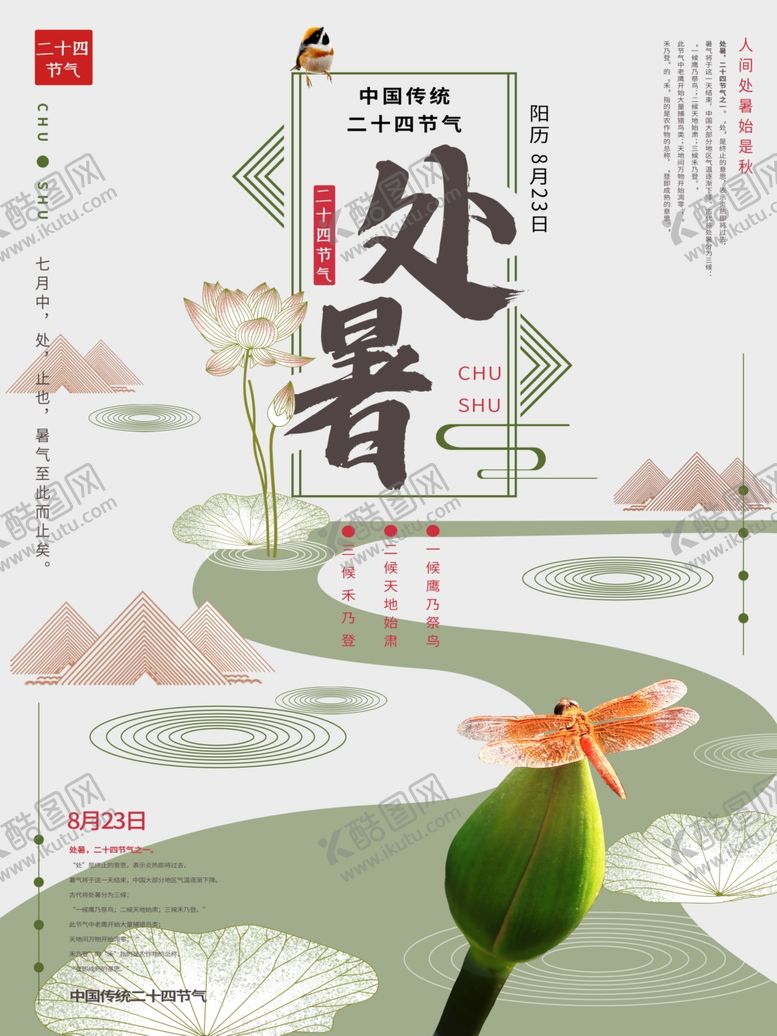 编号：94349610011236012528【酷图网】源文件下载-处暑时节荷塘美景