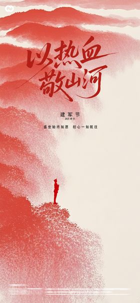 建军节海报设计