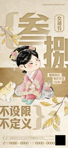妇女节海报