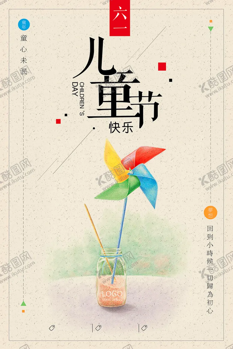 编号：32465809241252195403【酷图网】源文件下载-儿童节海报