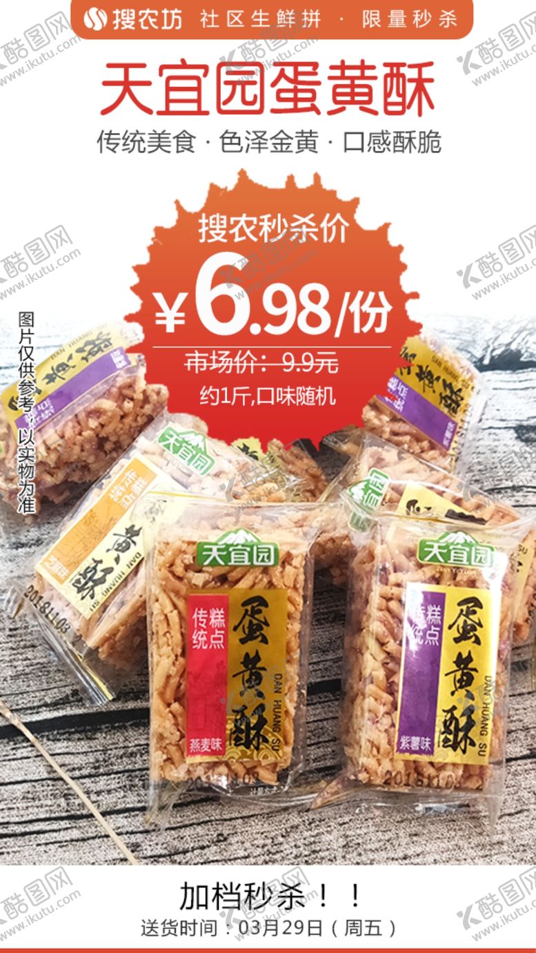 编号：39182105181455128204【酷图网】源文件下载-天宜园蛋黄酥