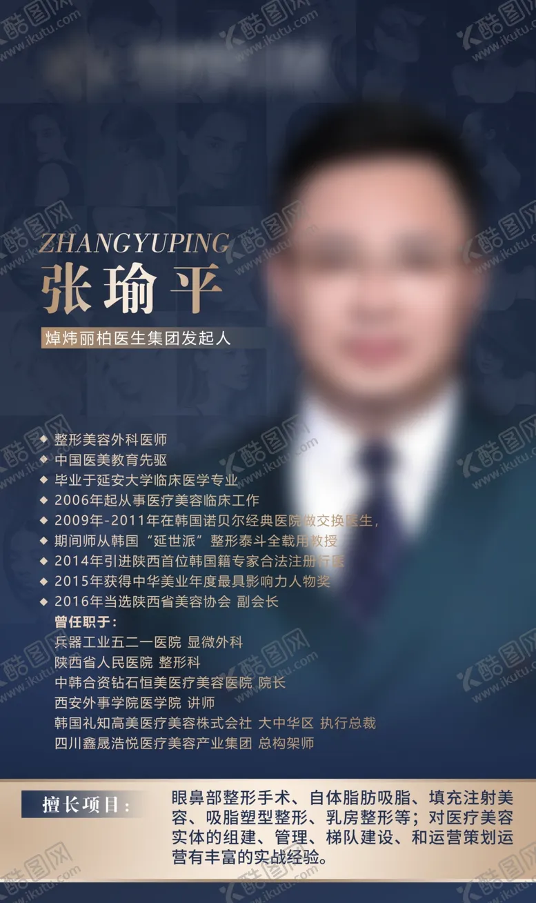编号：73029401260759567108【酷图网】源文件下载-人物简介