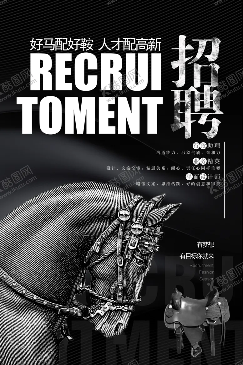 编号：58813006290854494463【酷图网】源文件下载-招聘海报
