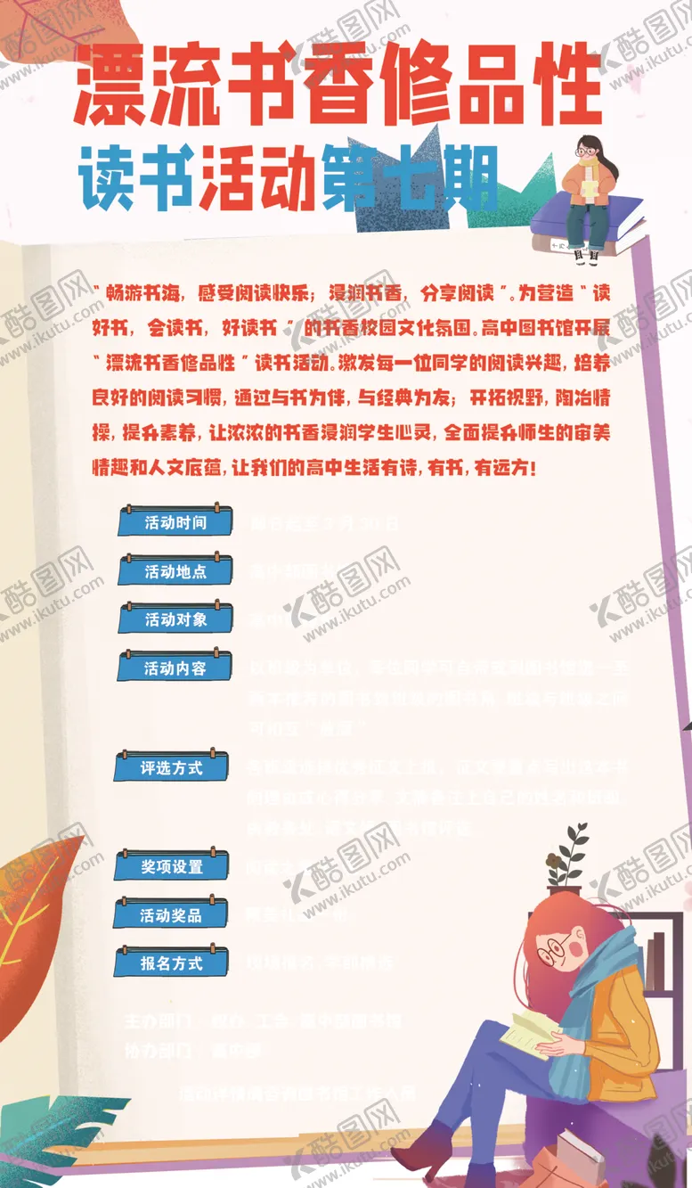 编号：46783312221834446417【酷图网】源文件下载-读书海报