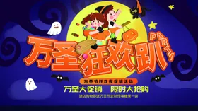 万圣节海报展板素材