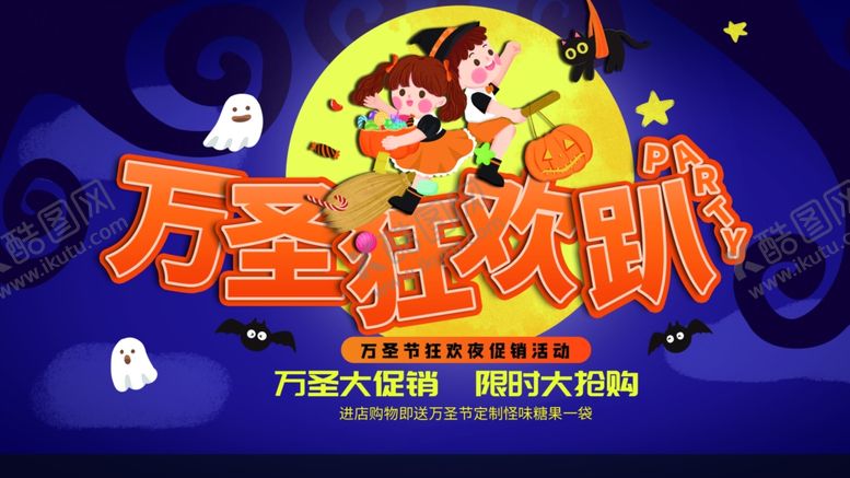 编号：12000001250538297065【酷图网】源文件下载-万圣节海报展板素材