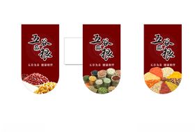 五谷杂粮