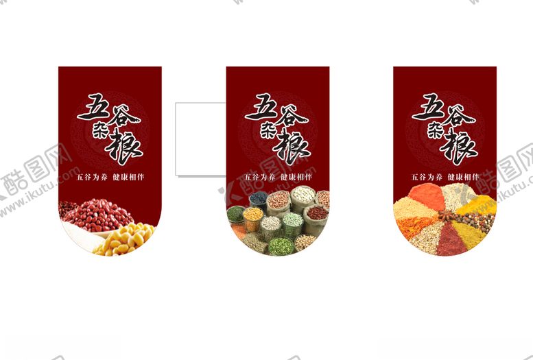 编号：69452905112057401133【酷图网】源文件下载-五谷杂粮