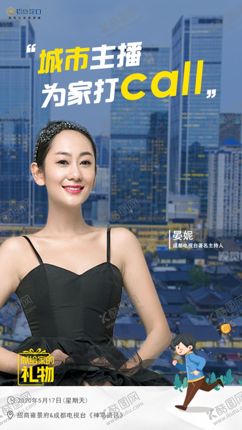 编号：60723906251002091636【酷图网】源文件下载-地产海报跑步环形跑道
