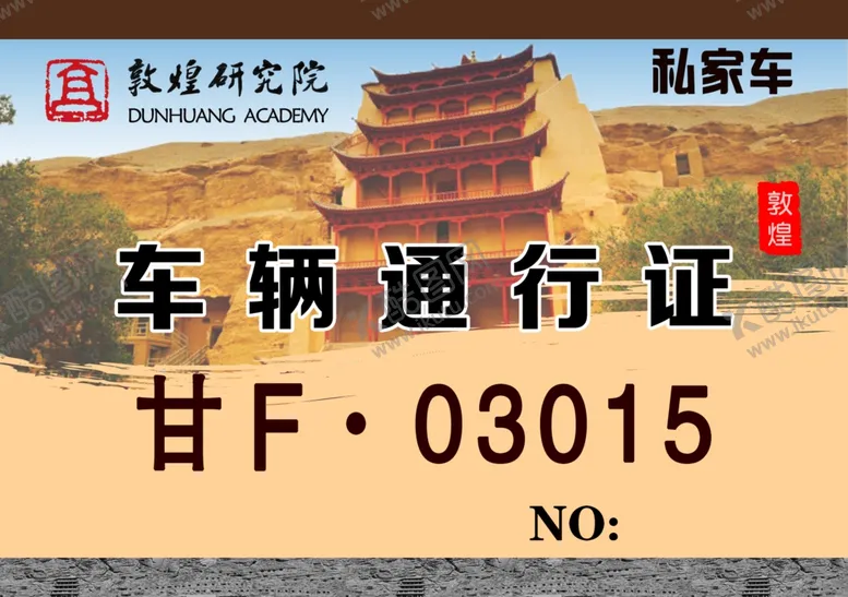 编号：33165006260355534953【酷图网】源文件下载-通行证