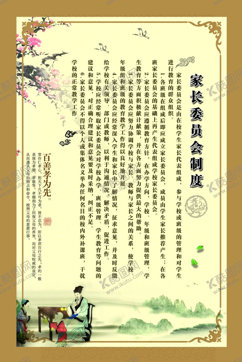 编号：62066810182335234690【酷图网】源文件下载-家长委员会制度