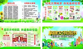 居民公约文明城市围挡