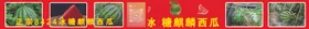 西瓜