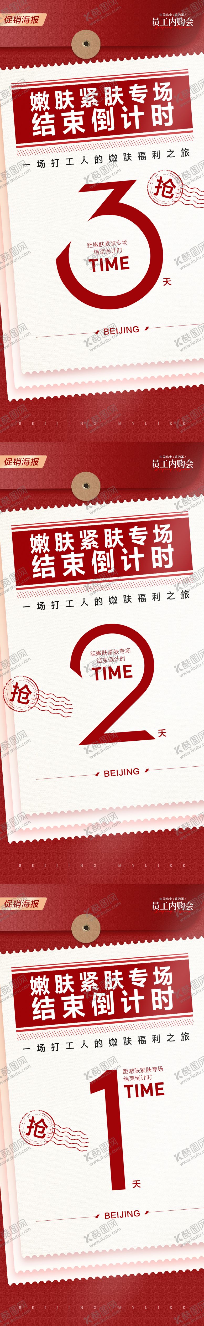 编号：45436812010341227698【酷图网】源文件下载-医美倒计时促销系列海报