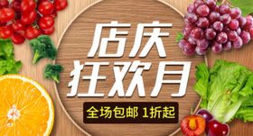 生鲜banner