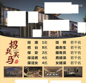 招聘广告