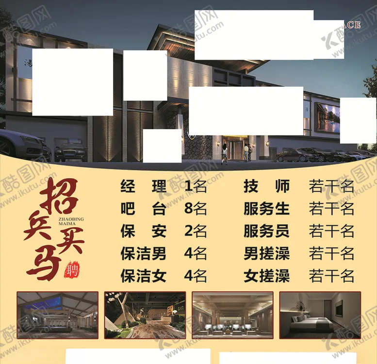 编号：24519604302032068142【酷图网】源文件下载-招聘广告