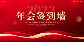 2022年会签到墙