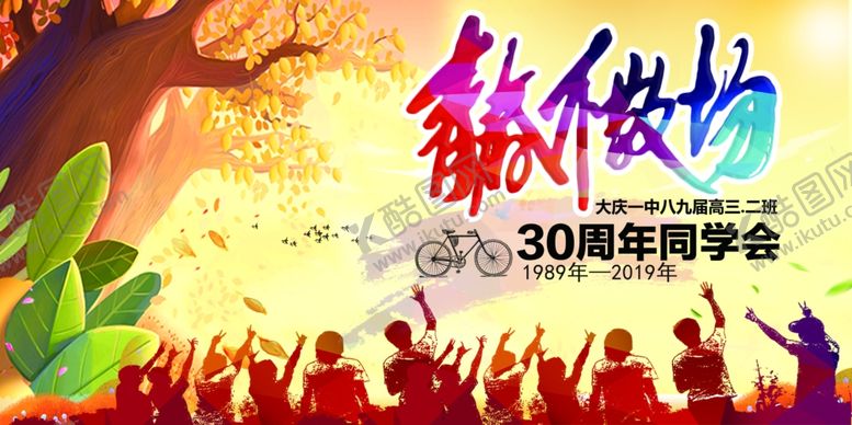编号：57026610030556378116【酷图网】源文件下载-30年同学会签到墙