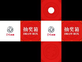 抽奖箱