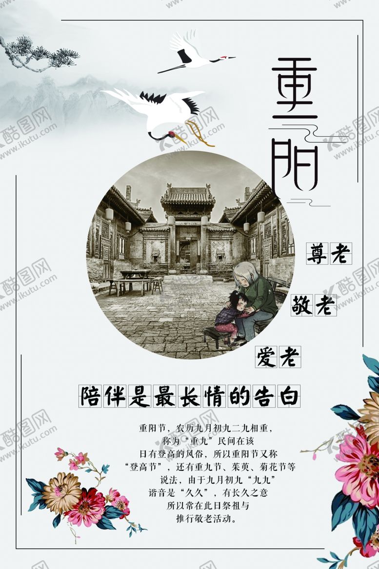 编号：63750307041818523782【酷图网】源文件下载-重阳节