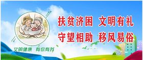 文明健康有你有我