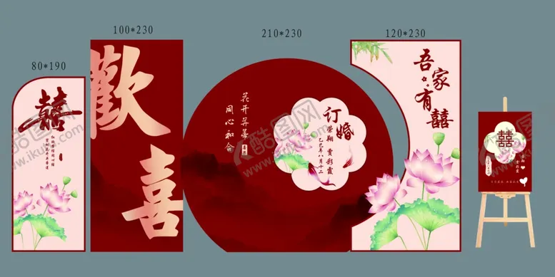 编号：80456904280044304570【酷图网】源文件下载-红色中式订婚宴